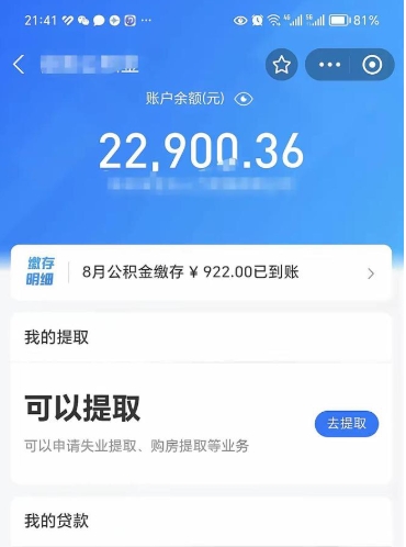 高安公积金已封存半年怎么取（住房公积金封存半年了怎么提取）